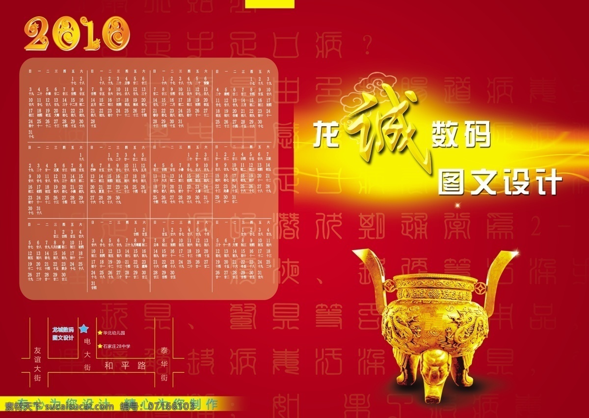 背景 彩页 诚 鼎 封皮 广告设计模板 红背景 画册设计 宣传页 海报 宣传册 中国红 年历 日历 2010 艺术 字 源文件 宣传海报 宣传单 dm