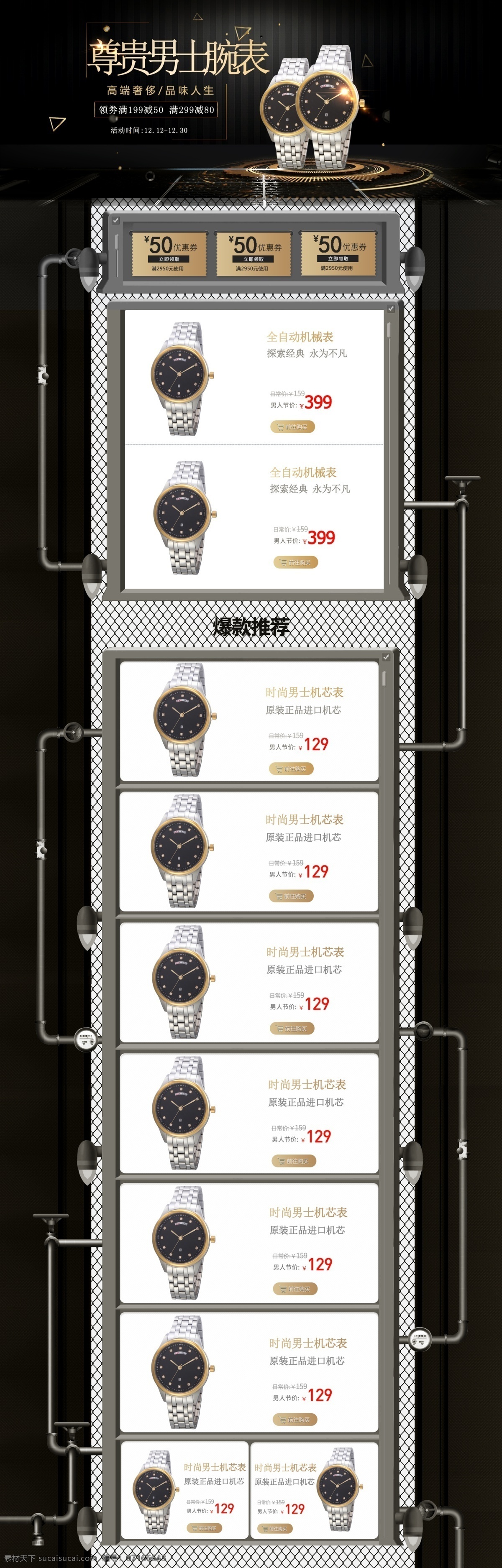 黑金 时尚 腕表 首页 电商 通用 时尚腕表