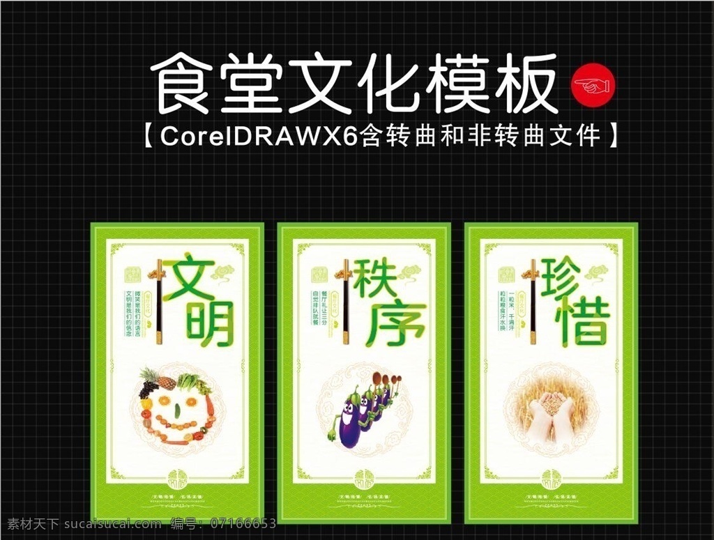 食堂文化 米饭 蔬菜 水果 餐桌 餐厅 饭堂 文明 用餐 卫生 学校 展板