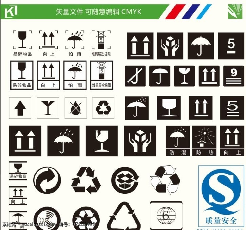 外箱包装标识 小标 外箱 ce rosh 图标 外箱图标 标志 包装箱 标识 标志图标 其他图标 防潮标示 易碎标示 向上标示 堆码标示 标识标志图标 公共标识标志 矢量图库 平面作品素材