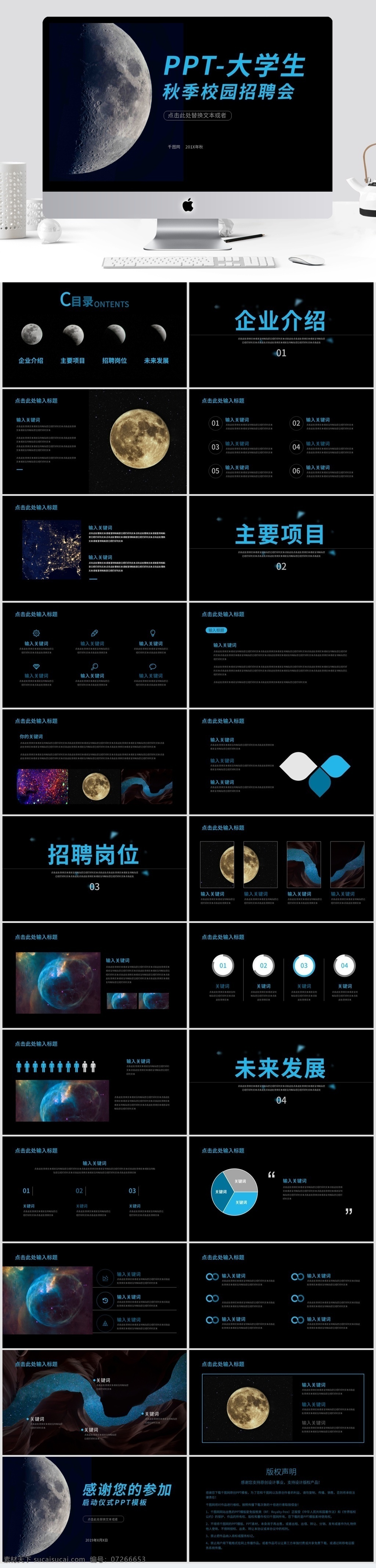 大学生 秋季 校园 招聘会 模板 校园招聘 招聘模板 企业宣传 蓝色 秋季校园招聘