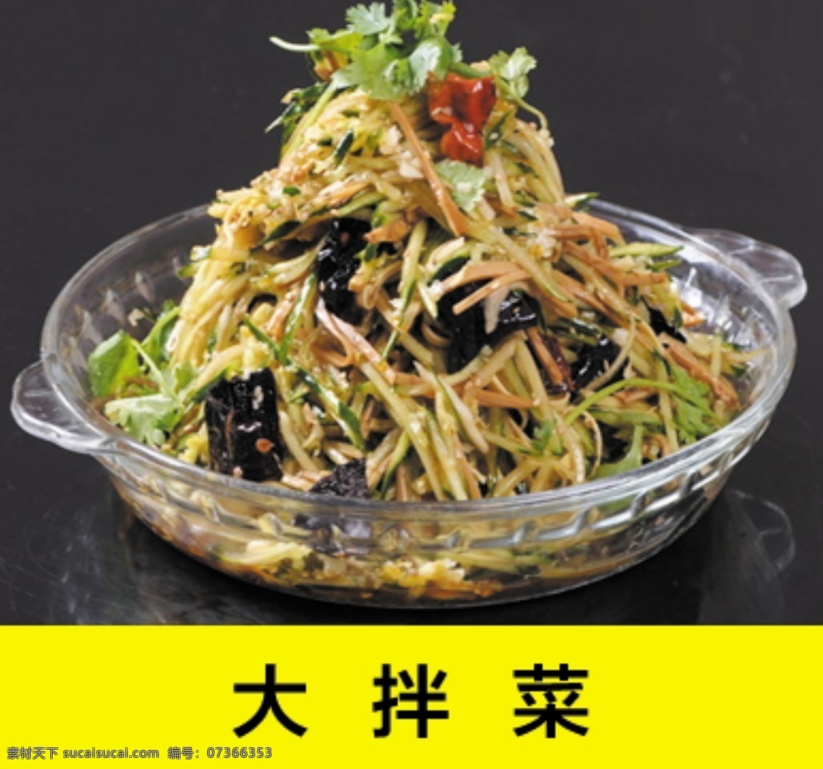 大拌菜 食品 鸡蛋 咸菜 美食 美味 饭店 菜牌 菜单 菜品 品尝 酱菜 回锅肉 肉食 肉 回锅 土豆 土豆片 拌菜 炝拌菜 凉菜 生活百科 学习用品