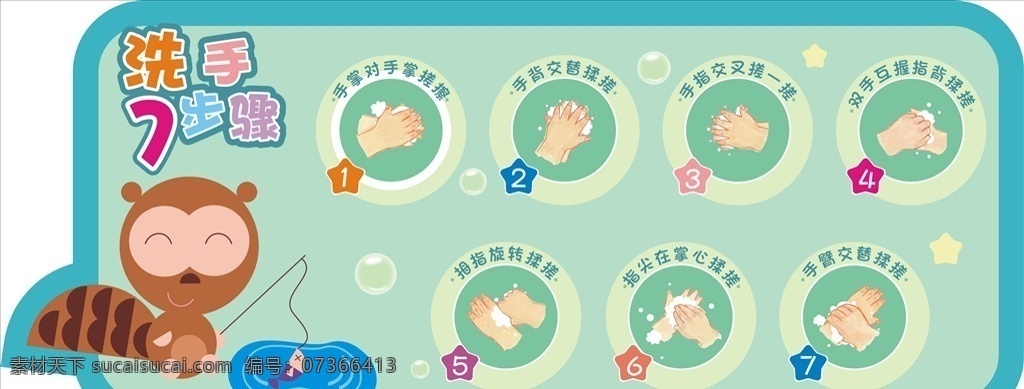 洗手七步法 可爱 幼儿园 洗手 可爱卡通 幼儿园没定稿 展板模板