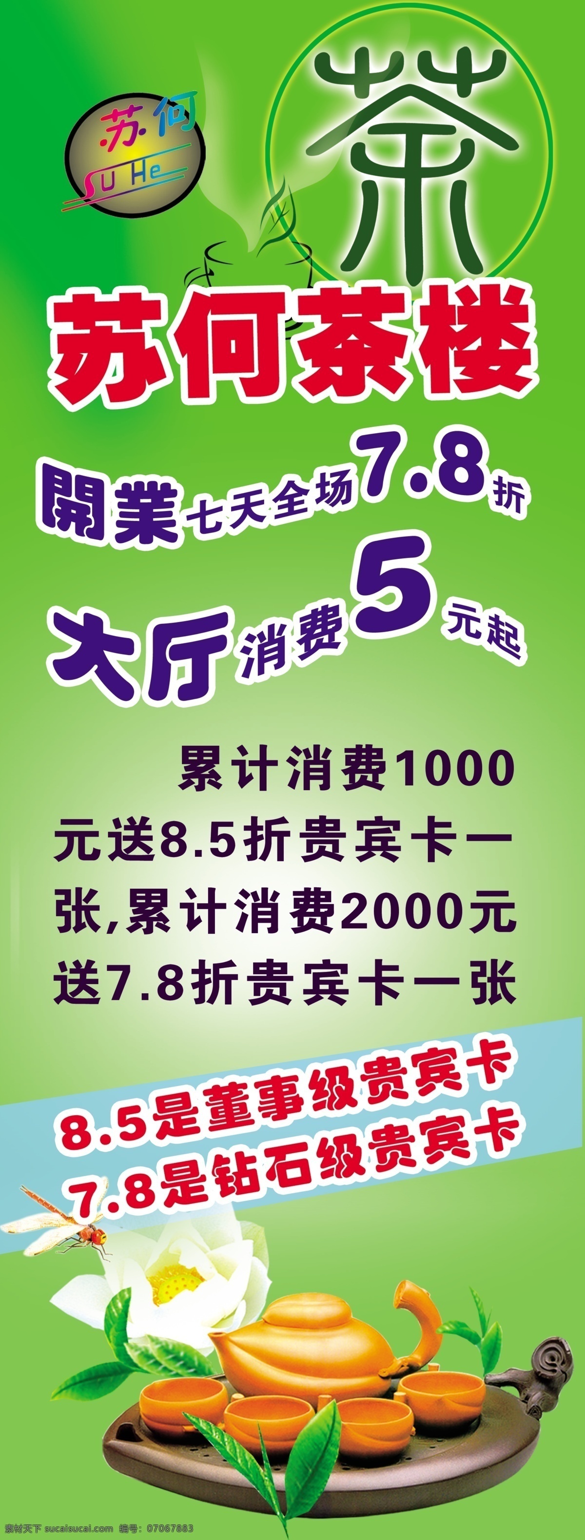 苏何茶楼海报 苏何 茶楼 海报 分层 源文件库