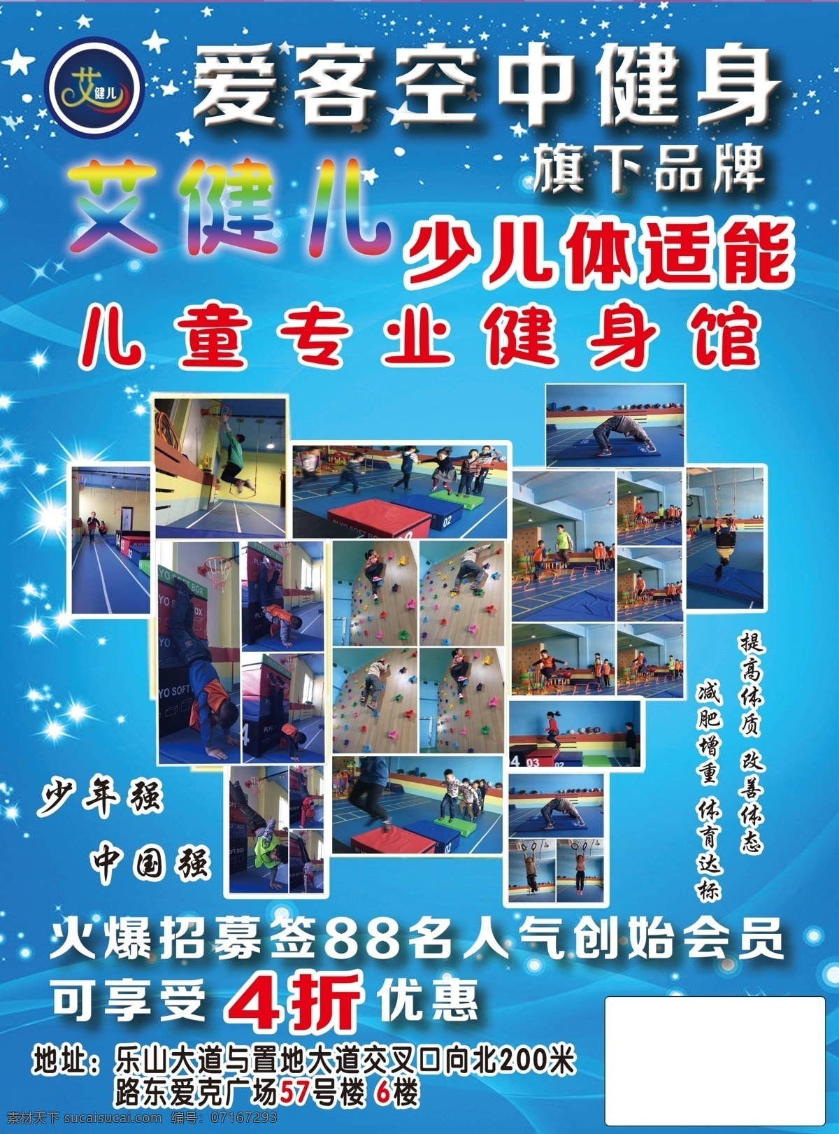 少儿健身单页 少儿 健身 私教 体适能 儿童
