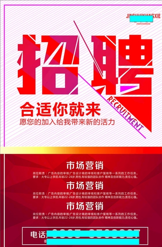 招聘 合适你就来 红色背景 招工海报 找工作