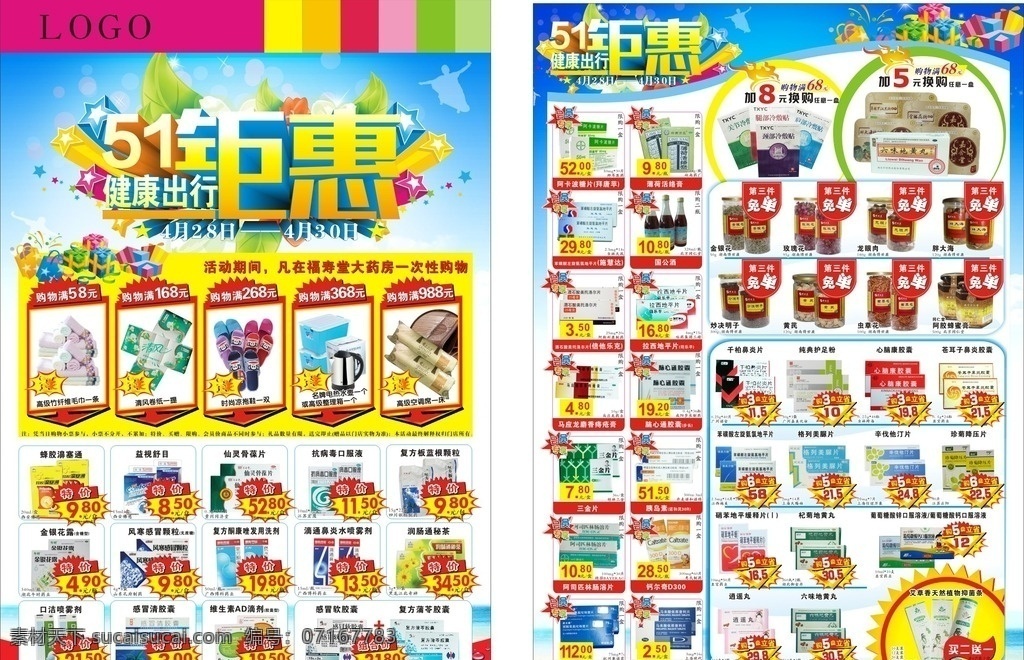 五一钜惠 五一 钜惠 活动 促销 特价 劳动节 药店 药房 药品 商品 蓝色 dm单 dm宣传单