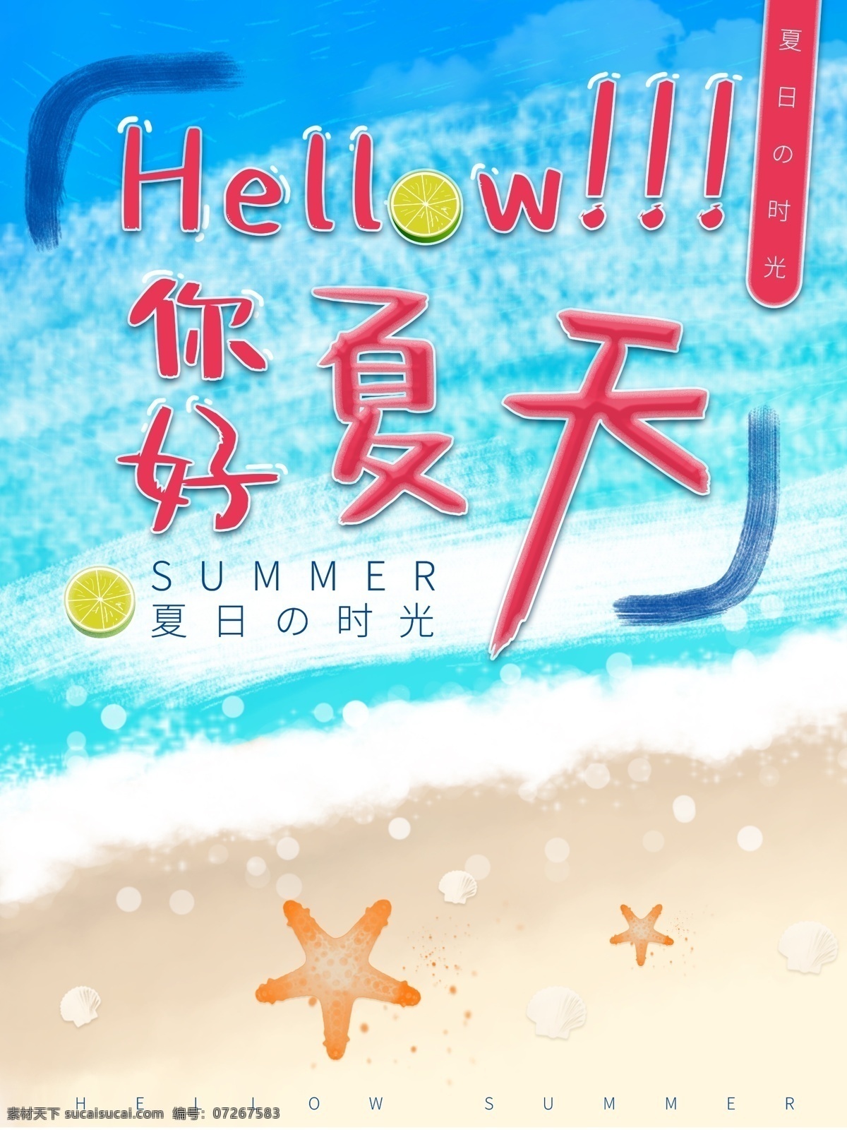 你好夏天 夏天 banner 夏天来袭 奔跑吧夏天 夏天广告 夏天背景 夏天展架 夏天主题 夏天活动 清凉夏日 夏天设计 夏季海洋馆 夏日海洋馆 约惠夏天 唯美夏天 夏天舞台 缤纷盛夏 夏天活动背景 夏天舞台背景 夏天促销背景 清凉一夏 夏季海报 夏天海报 夏天盛惠 遇见初夏