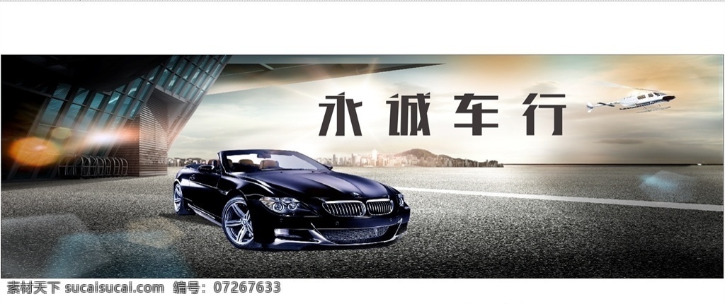 汽车海报 车行购车 来这里 宣传挂画海报 车辆图片 大雁 热气球 车子 汽车 车行广告 车行海报 车店广告 车店墙体挂画 车店墙体海报 活动海报 海报模板