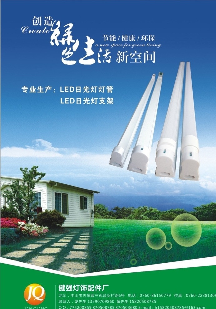 led 环保 节能 海报 日光灯 节能低碳 清新 单页 矢量