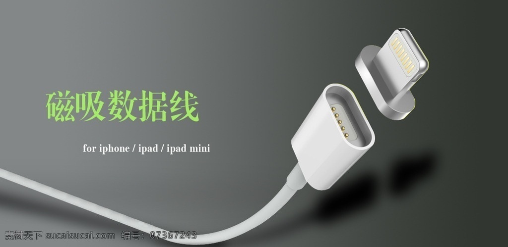 吸磁数据线 手机周边 电子产品 苹果数据线 数据线
