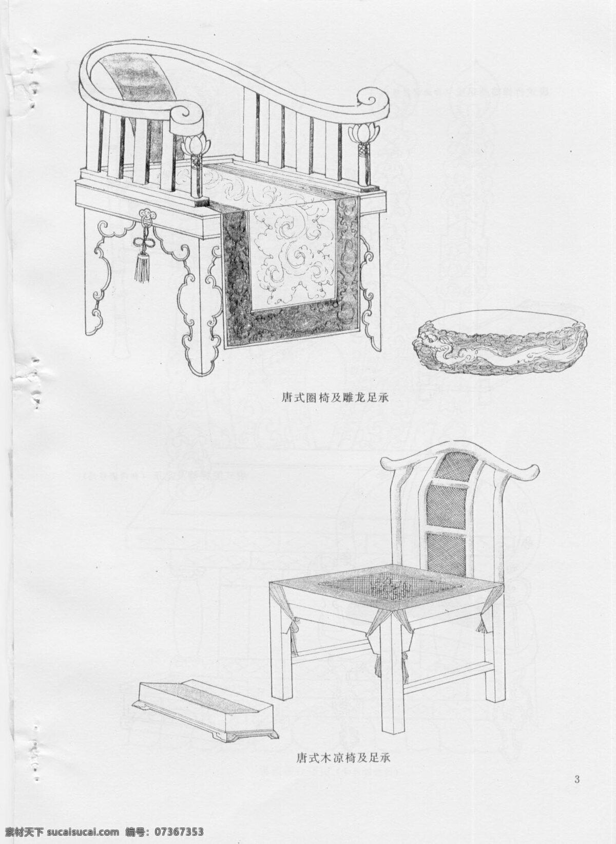 唐代 宋代 家具 白色