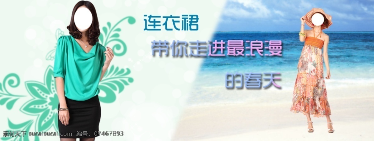 淘宝 连衣裙 夏日 促销活动 连衣裙海报 淘宝海报 淘宝轮播广告 淘宝首页 淘宝宣传 淘宝展板 淘宝素材 淘宝促销标签