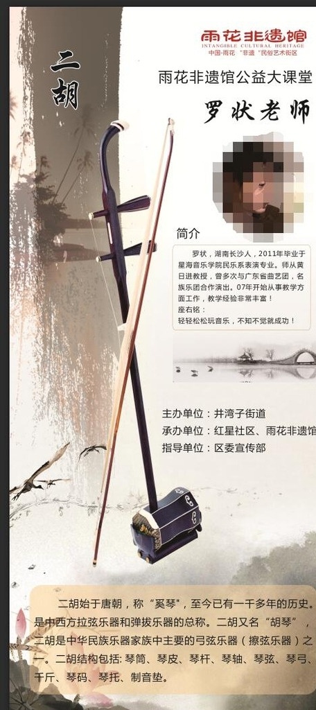 二胡介绍 展架 二胡 介绍 公益 非遗