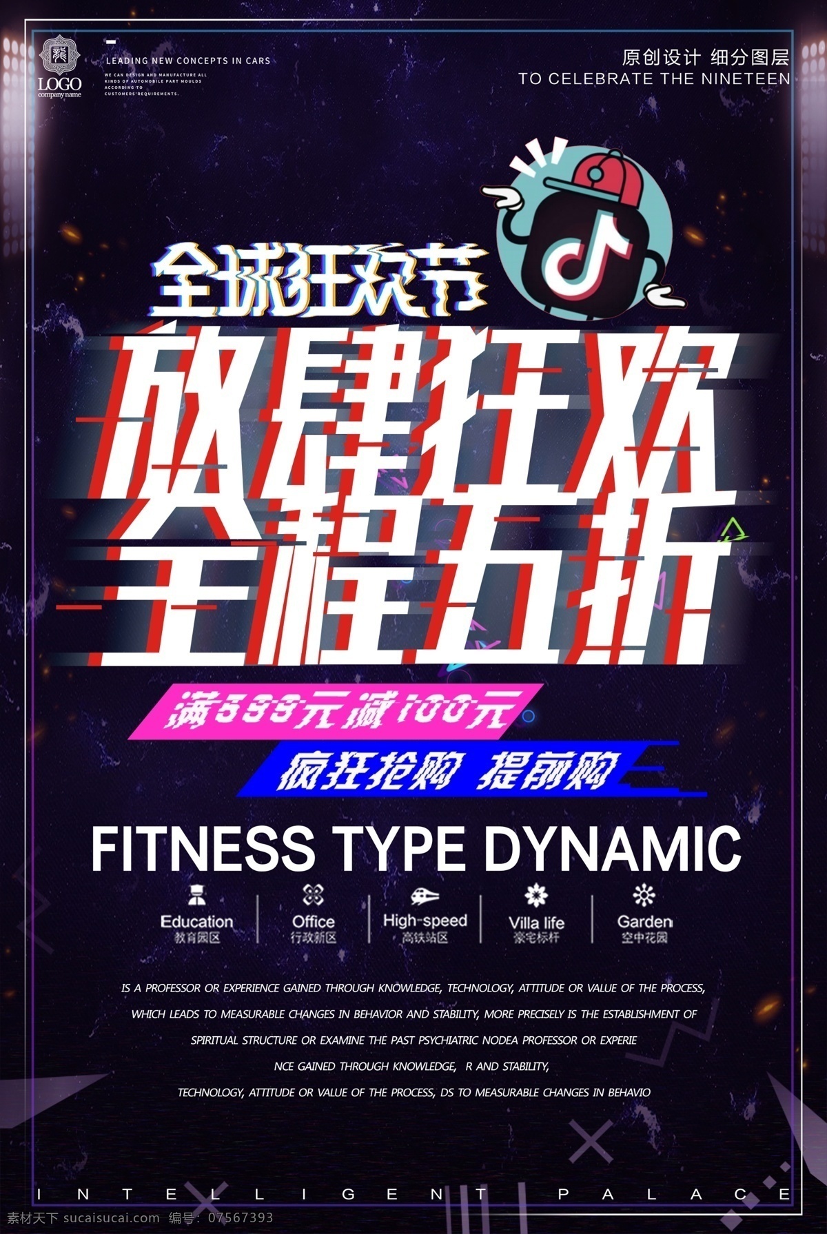 抖音海报 抖音钜惠 抖音有礼 抖音盛典 盛大抖音 商场抖音 抖音网红