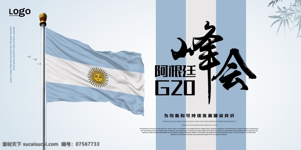 g20 g20会议 g20论坛 峰会 背景 杭州 论坛 g20集团 集团 会议 办好g20 g20海报 g20杭州 g20背景 g20展板 当好东道主 护航g20 杭州g20 高峰 海报 展板 g20字