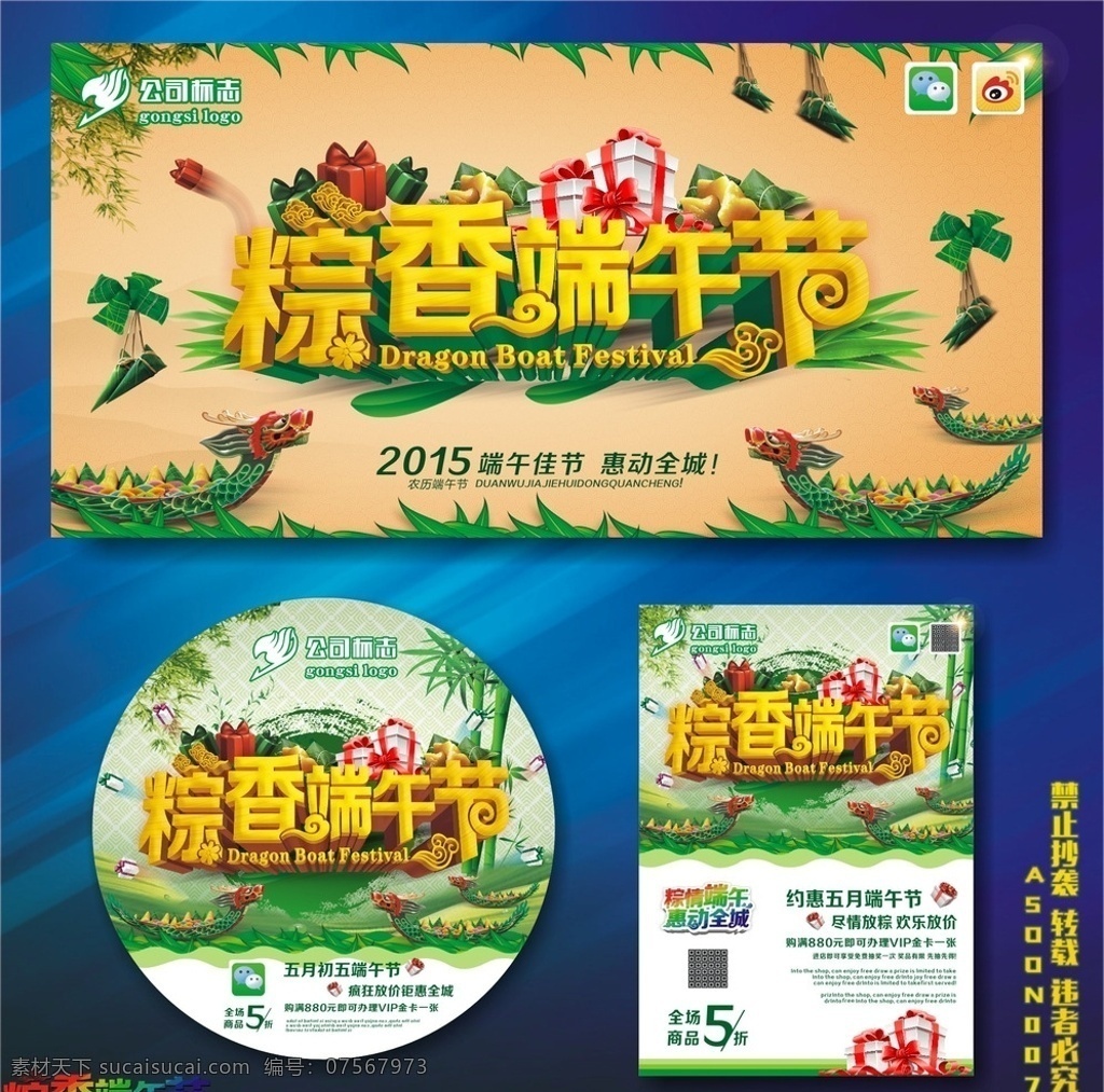 端午节 端午 端午佳节 端午节海报 端午节粽子 端午节素材 端午节设计 端午节单页 端午节背景 端午节促销 端午节广告 端午节吊旗 端午节展板 端午节模板 端午节活动 端午节图片 端午节dm 端午节特价 端午节龙舟 端午龙舟 粽情端午 浓情端午 端午粽子 端午感恩 端午特价 端午素材 端午放棕 节日