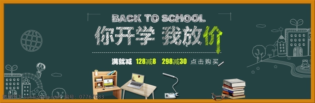 开学季黑板 开学季 黑板 活动 banner 青色 天蓝色