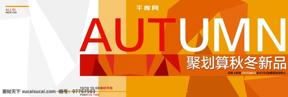 暖 色系 简约 风格 电商 淘宝 猫 服装 服饰 男装 女装 服饰冬上新 冬上新 促销活动 暖色系 电商天猫 活动海报