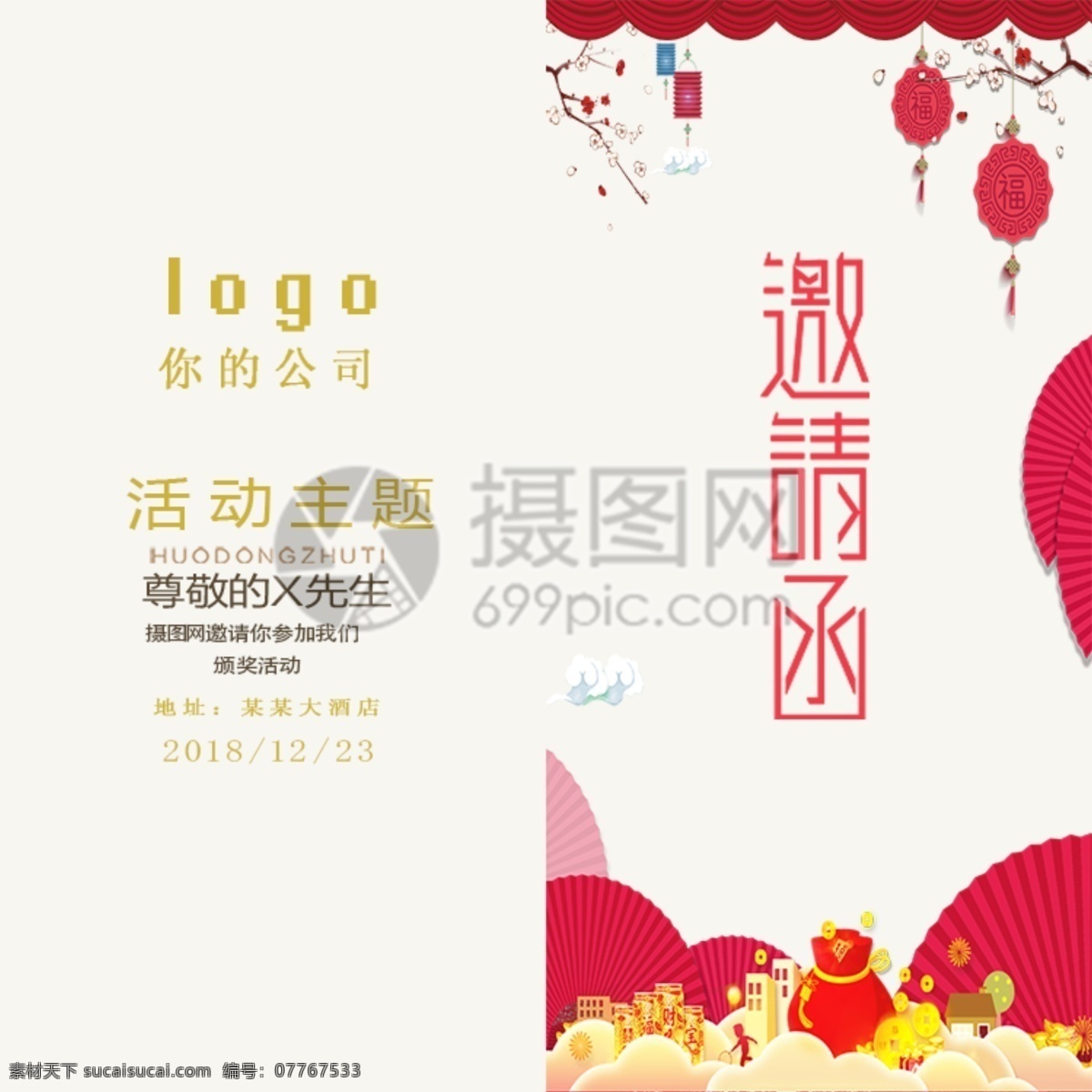 简约 新年 年会 邀请函 模板 邀请函设计 简洁 创意 年会邀请函 企业邀请函 请柬