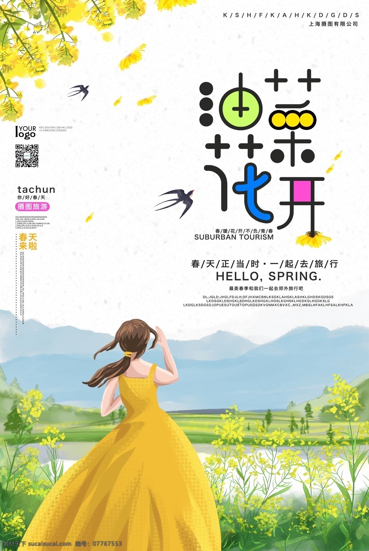 治愈 系 旅行 赏花 海报 油菜花季 赏油菜花田 旅行赏花 浪漫 唯美 小清新 治愈系 美丽 油菜花 旅游线路推荐 春季 一日游 推荐 旅行社 线路 介绍 特价团海报 经典线路 景点推荐 自驾游 线路推荐 旅游海报 油菜花田