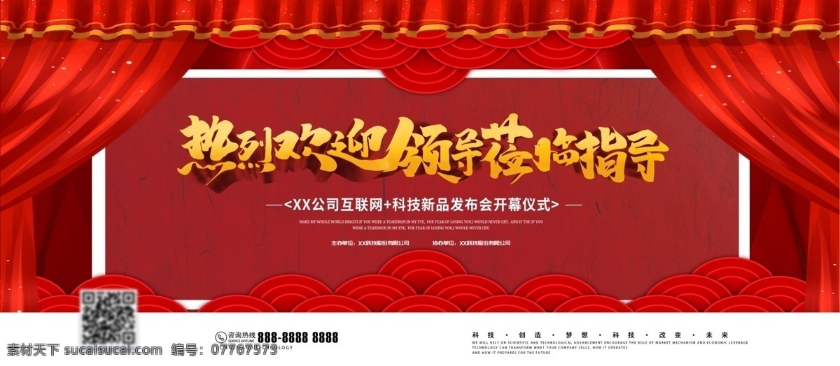 红色 大气 欢迎 领导 莅临 指导 企业 展板 欢迎领导 莅临指导 企业展板 新品发布会 喜庆