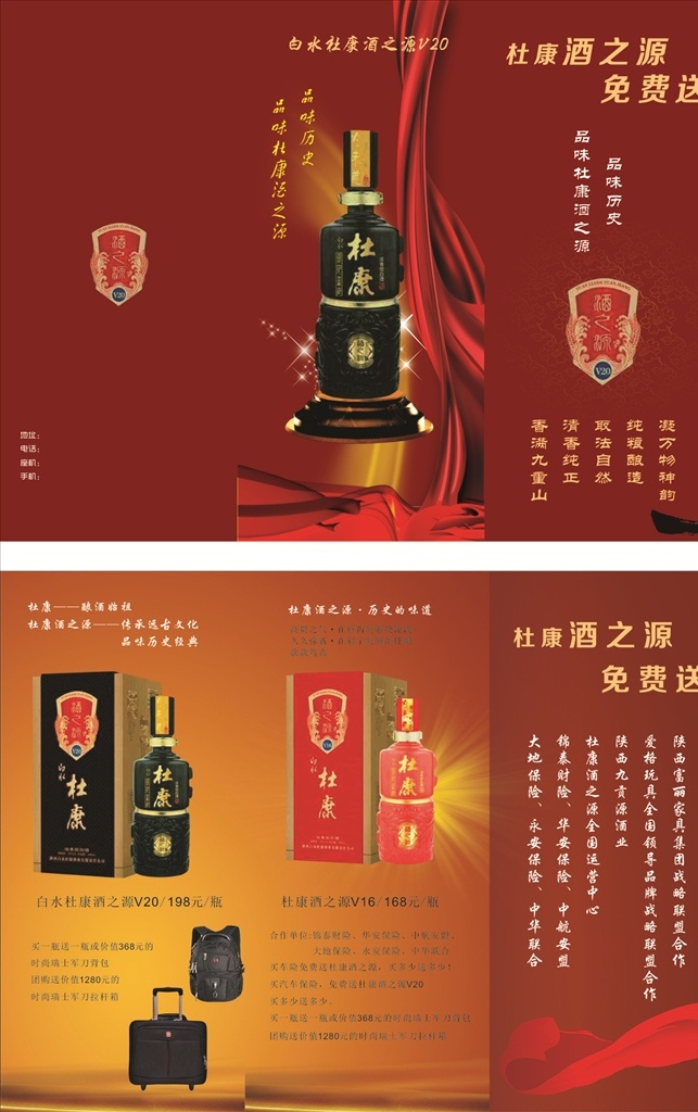 杜康酒折页 杜康酒 杜康 杜康酒业 酒业单页 酒 酒源酒业 酒类折页 折页 dm宣传单