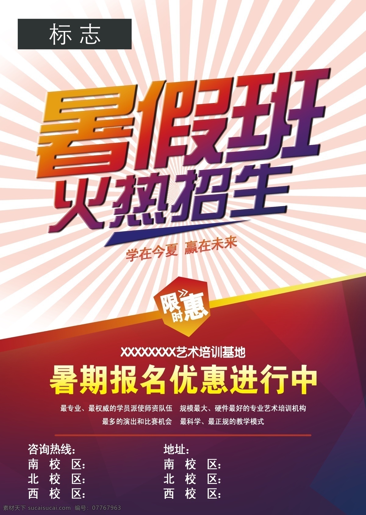 暑假 班 火热 招生 白色 彩页 大气 海报 时尚 暑假班 宣传页 绚丽 学习