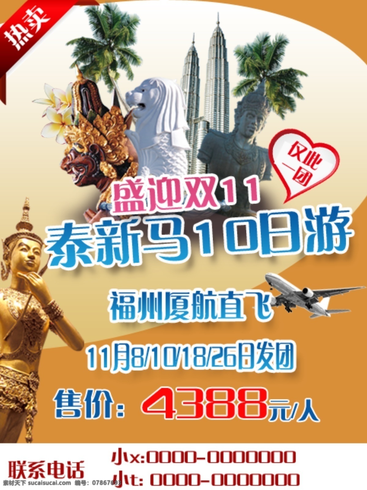 泰国旅游广告 泰国 旅游 雕像 双子星塔 新加坡 马来西亚 广告 白色