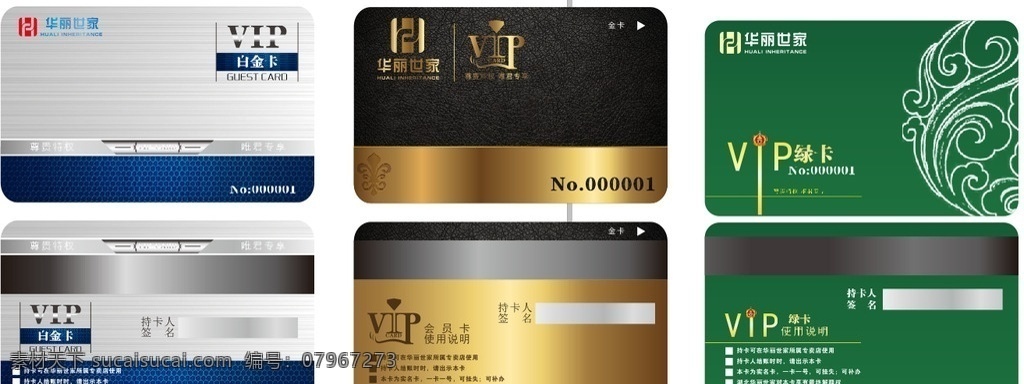 会员卡设计 金色会员卡 灰色会员卡 绿色会员卡 名片卡片