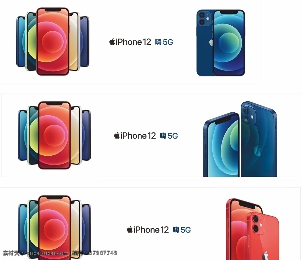 苹果 iphone iphone12 苹果12 苹果手机 iphone12mini iphonemini 5g 手机 展板 海报 手机素材