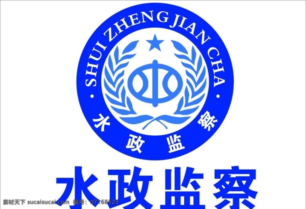 水政监察 水务局 logo 标识标志 水政 执法 logo设计