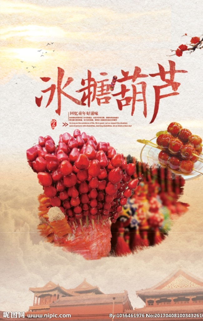 冰糖葫芦 糖葫芦 北京冰糖葫芦 冰糖葫芦海报 冰糖葫芦画册 雪糕 冰糖葫芦包装 东北冰糖葫芦 冰糖葫芦袋 水果糖葫芦 稠糖葫芦 山楂糖葫芦 卖糖葫芦 桔子糖葫芦 糖葫芦串 糖葫芦图片 糖墩儿 糖葫芦广告 糖葫芦素材 糖葫芦写真 高清糖葫芦 糖葫芦装饰画 糖葫芦门头 糖葫芦招牌