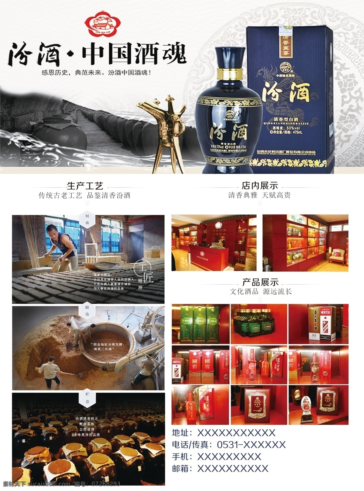白酒 汾酒 彩页 海报 单页 封面 酒瓶 白酒制作工艺 产品展示 白酒图片