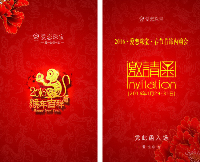 珠宝类 邀请函 喜庆 封面 红色