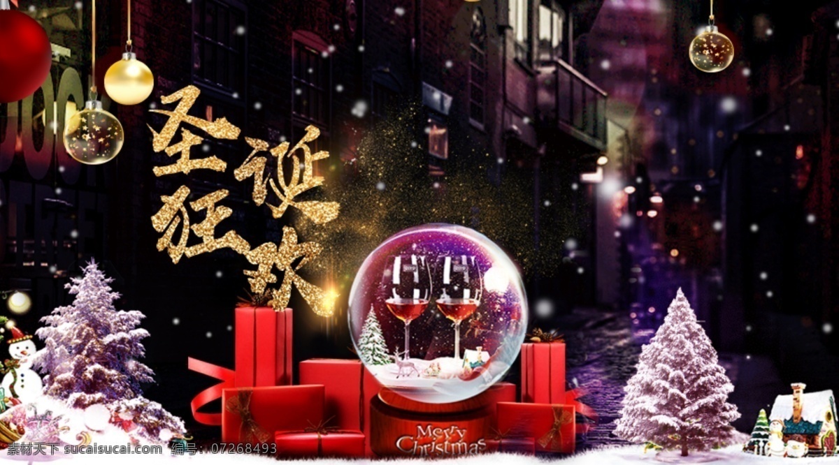 圣诞宣传 圣诞 节日 海报 水晶球 创意设计 圣诞节日 水晶球素材 圣诞树设计 礼物