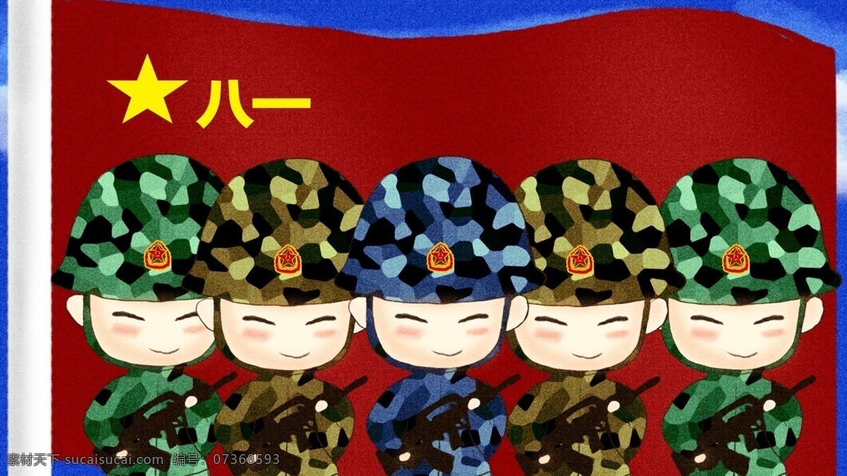 八一建军节 插画 保卫 疆土 军人 八一 红旗 建军节 卡通矢量 敬礼 扛枪军人