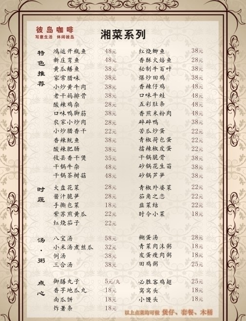 菜谱菜单 菜谱 菜单 高档菜谱 菜单菜谱 咖啡馆菜单 咖啡馆菜谱 点菜菜单 矢量 单页菜单 高档 酒店 点菜 单
