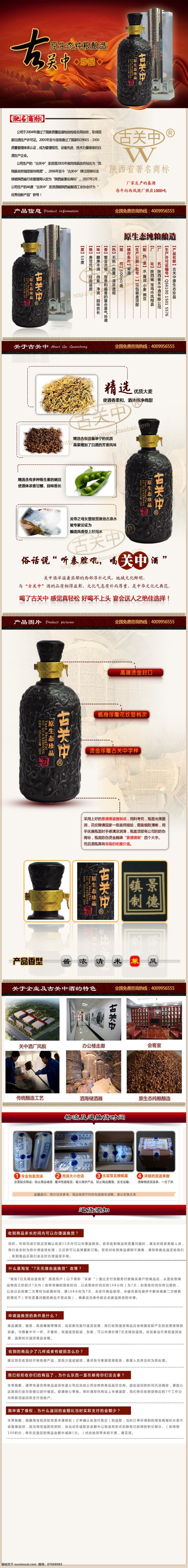 白酒 淘宝 详情 页 淘宝详情页 古关中酒 黑瓶白酒 复古白酒瓶 网站模板 淘宝界面设计 淘宝装修模板
