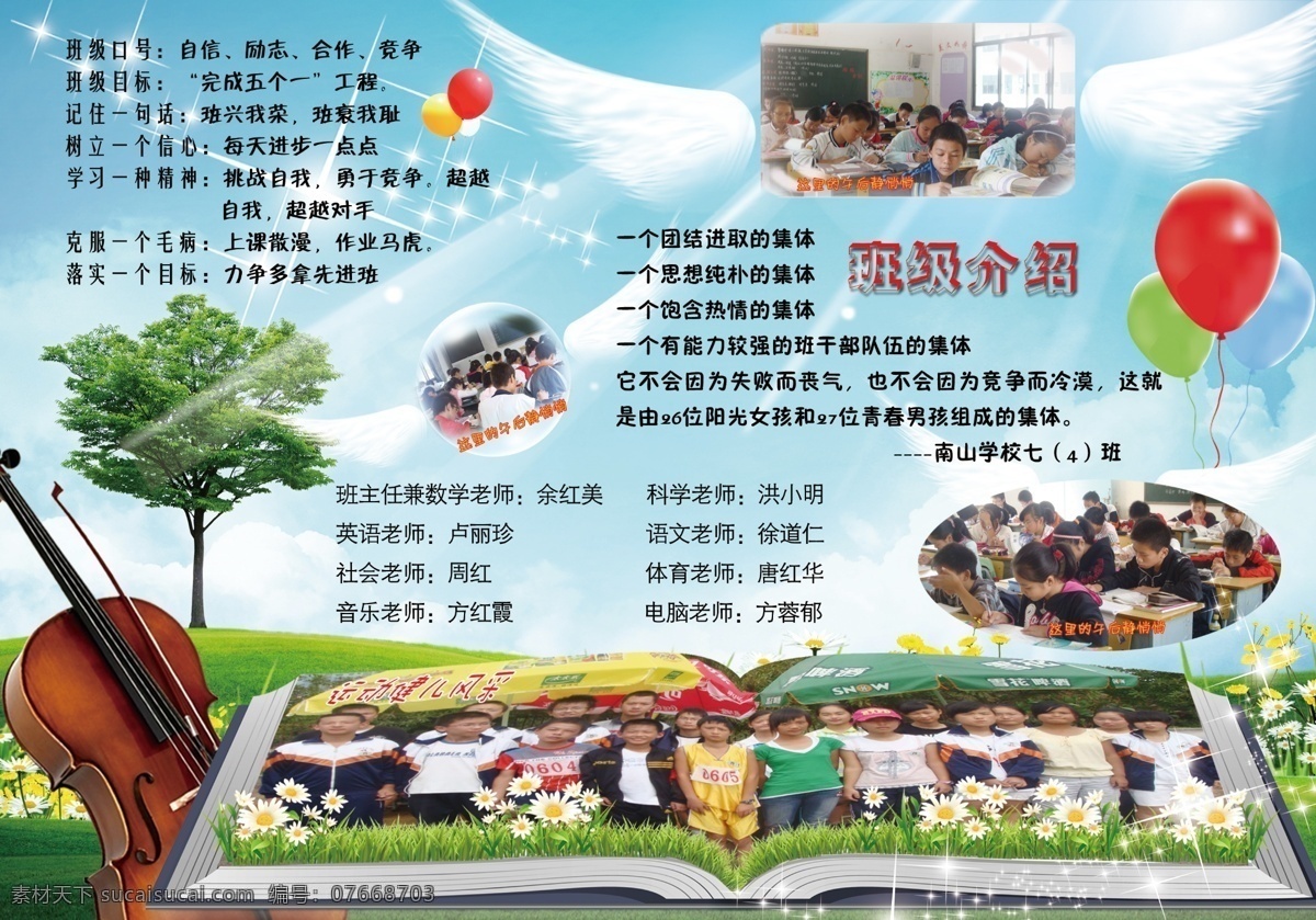 分层 班级展板 班级 展板 模板下载 活动 小提琴 学校 源文件 班级风采展示 学生生活 其他展板设计