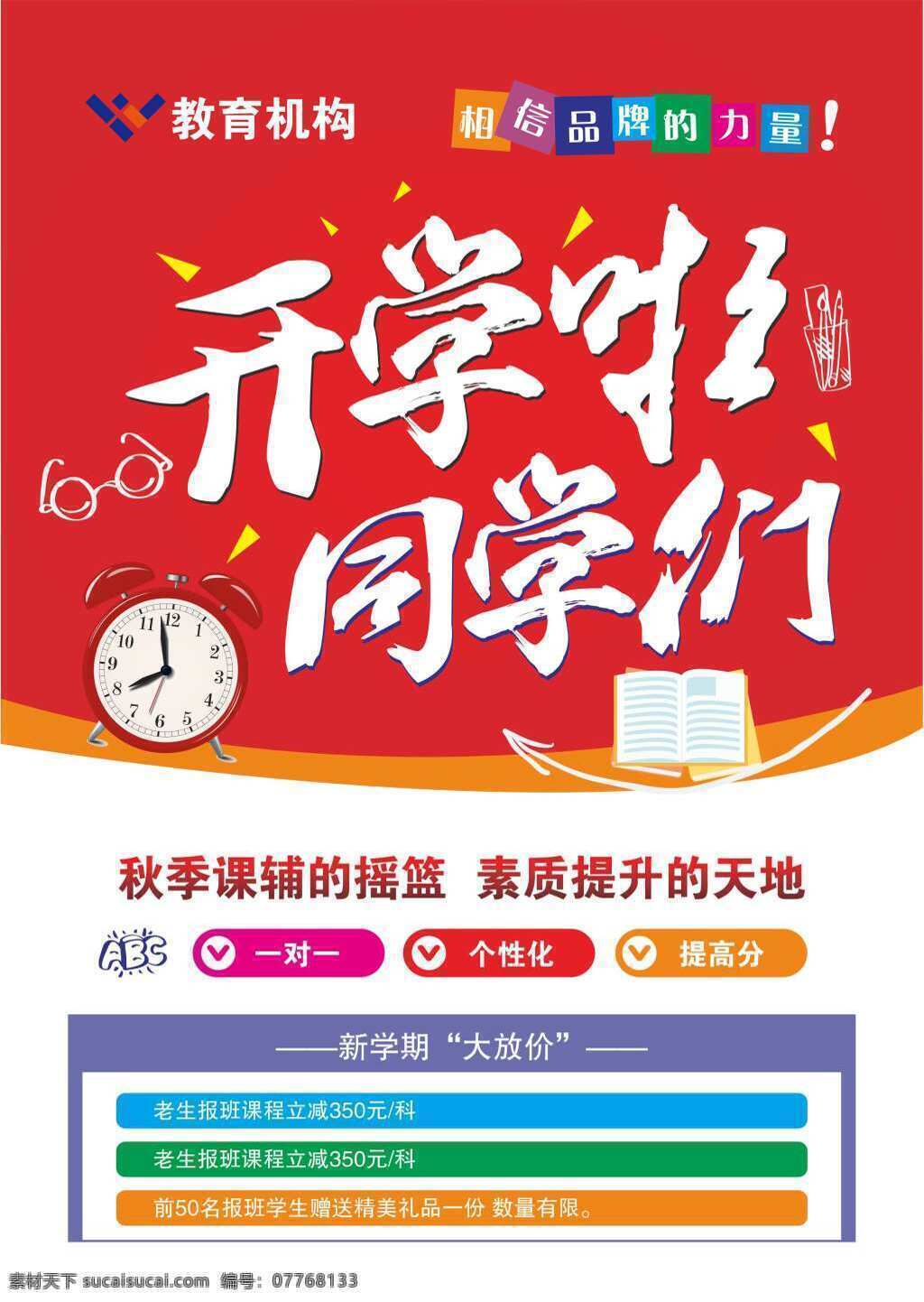开学啦单页 开学啦 单页 同学 眼镜 书 笔筒 闹钟 教育 学习 新学期