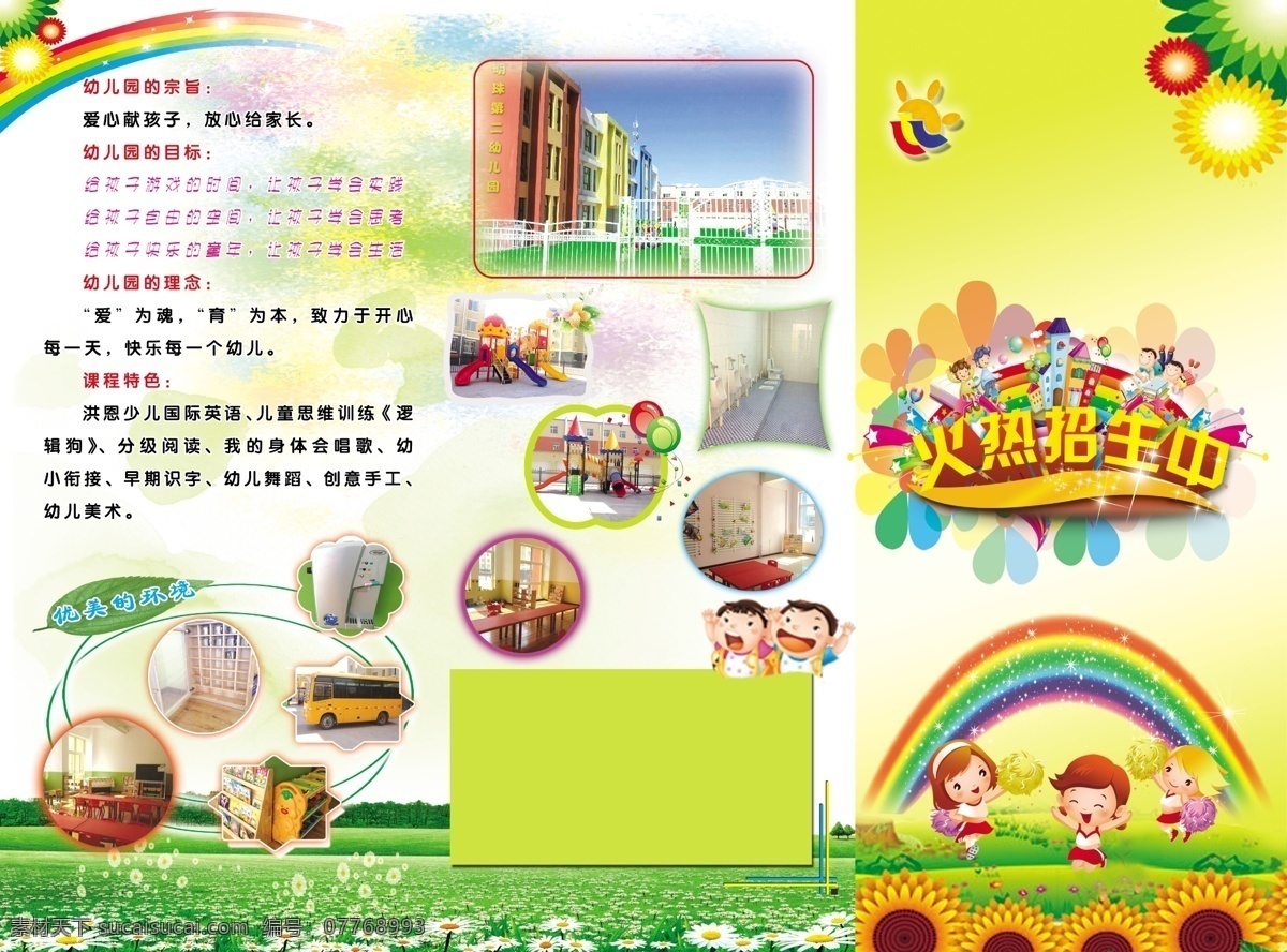 幼儿园三折页 幼儿园 三折页 招生 白色