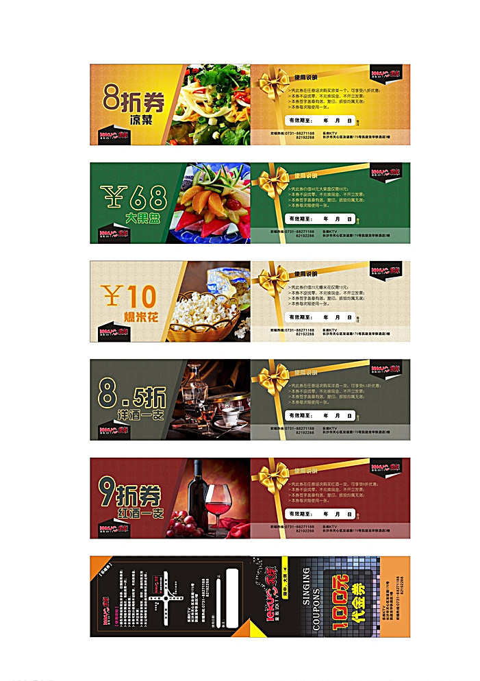 餐饮代金劵 代金券免费 餐饮代金券 促销赠券 抵用券 商场赠券 代金券 优惠券 消费券 折扣券 赠券 礼品券 餐饮 美食 现金券 招牌 金色 美食纹理 凉菜 红酒 洋酒 爆米花 大果盘 ktv 歌舞厅 ktv代金券 小吃劵 食物 水果 纹路 金花 卡片 名片卡片 白色