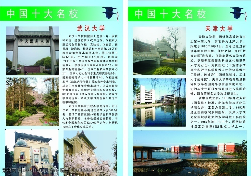 武汉大学 天津大学 十大名校 世界名校 教学楼 学校大门 博士帽 矢量