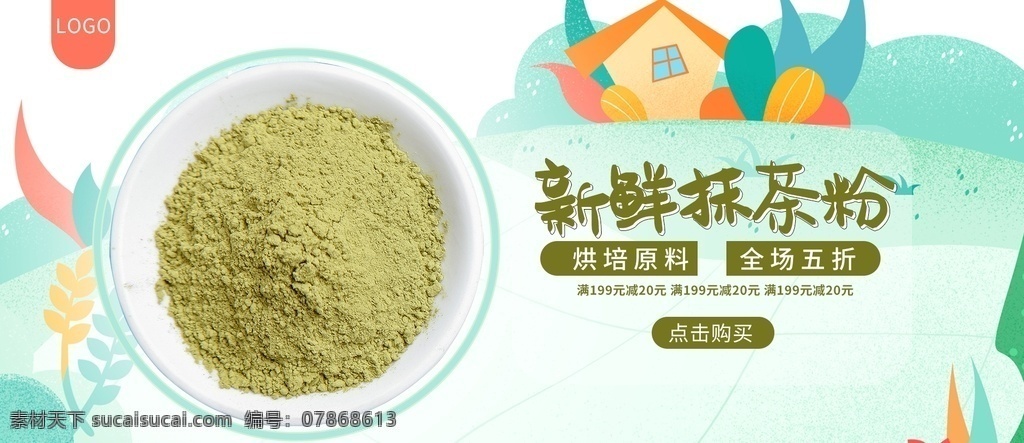 新鲜抹茶粉 抹茶奶茶 抹茶奶茶展架 展架 易拉宝 满杯抹茶 抹茶奶昔 抹茶鲜奶 黑丸出抹 黑丸可可鲜奶 松火乌龙茶 可可抹茶鲜奶 抹茶奶绿 抹茶 抹茶海报 抹茶广告 抹茶设计 抹茶宣传 抹茶喷绘 抹茶控 抹茶系列 抹茶冰沙 抹茶拿铁 抹茶慕斯 抹茶粉