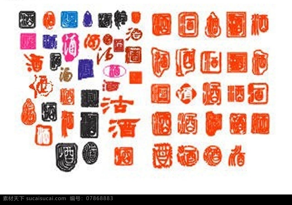 各种 酒 字 矢量图 印章 篆刻 汉字 酒文化 矢量素材 其他矢量 矢量图库