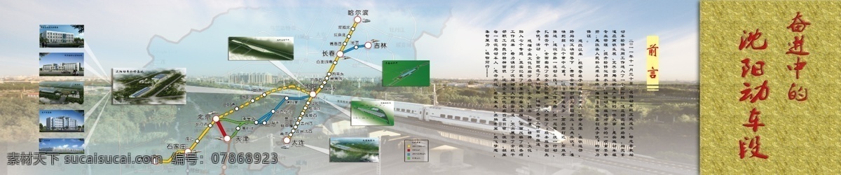 沈阳动车段 动车 高铁 铁路 哈大高铁 企业文化 和谐号 沈阳 检修 基地 沈阳北动车所 长春动车所 沈阳动车所 大连动车所 展板模板 广告设计模板 源文件