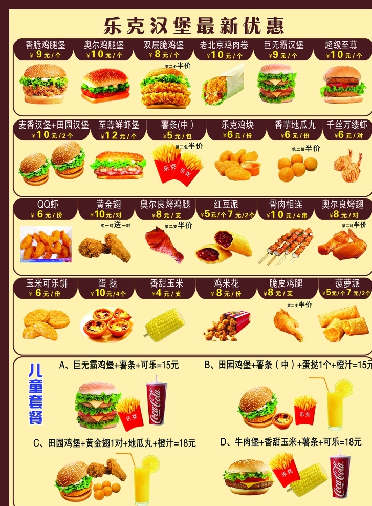 汉堡图片 汉堡 肯德基 麦当劳 套餐 优惠 全家桶 署条 鸡腿 鸡块 食物 汉堡海报 快餐 美食广告 西餐 汉堡广告 外卖 外卖海报 送外卖 鸡腿汉堡 牛肉汉堡 鸡腿堡海报 牛肉堡海报 汉堡套餐海报 汉堡套餐 汉堡灯箱 汉堡灯箱广告 汉堡促销 汉堡推广 牛肉堡广告 鸡腿堡广告 美味汉堡 饮食海报 平面设计 分层