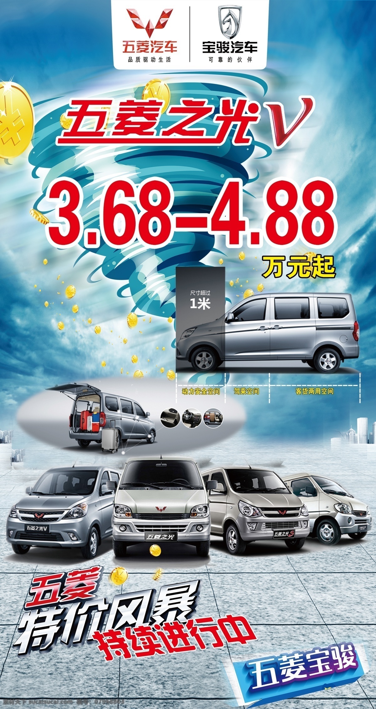 五菱之光v 五菱 宝骏 之光v 展架 海报 面包车 分层