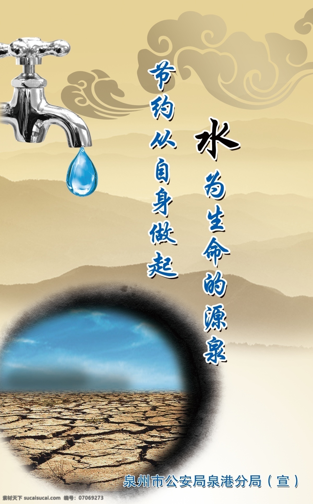 分层 古典背景 节水标语 墨滴 水滴 祥云 星空 源文件 节水 标语 模板下载 干涸土地 水笼头 psd源文件